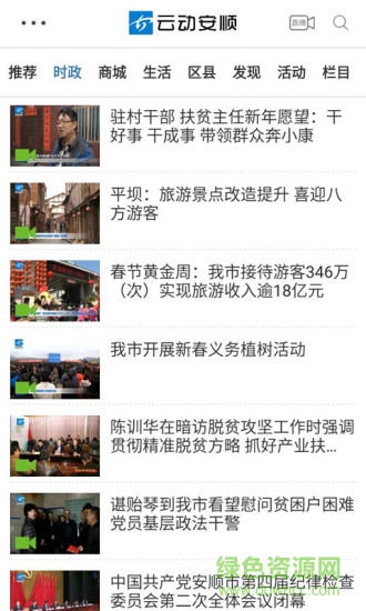 云動安順 v2.4 安卓版 0