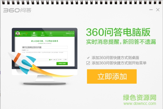 360問(wèn)答電腦版 v1.0.0.1022 官方最新版 0