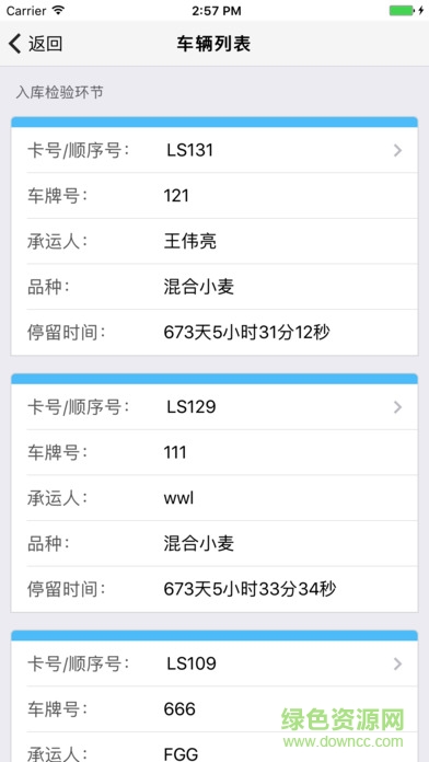 智慧糧食云平臺(tái) v1.0 官網(wǎng)安卓版 1