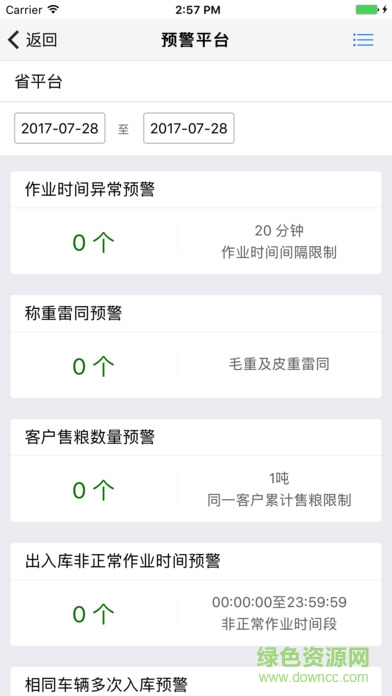智慧糧食云平臺(tái) v1.0 官網(wǎng)安卓版 2