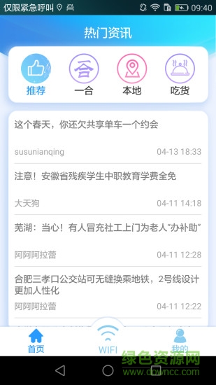 合肥無(wú)線ihefei v3.0.1 安卓版 0