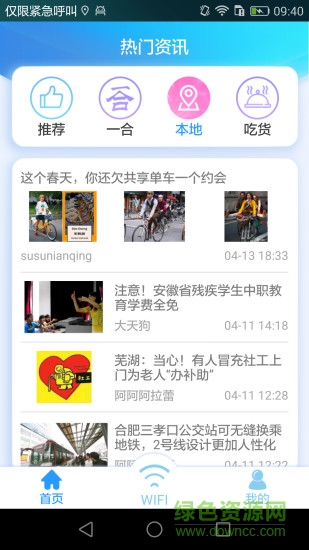 合肥無(wú)線ihefei v3.0.1 安卓版 1