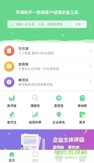 盡調(diào)助手 v3.0.6 安卓版 2