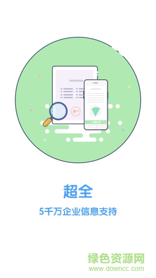 盡調(diào)助手 v3.0.6 安卓版 1
