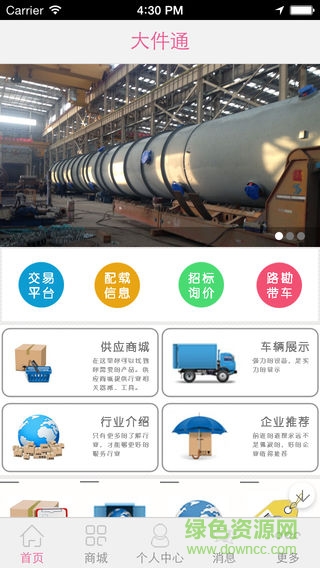 大件通app下載