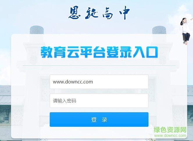 恩施教育云平臺(tái) 恩施教育云平臺(tái)