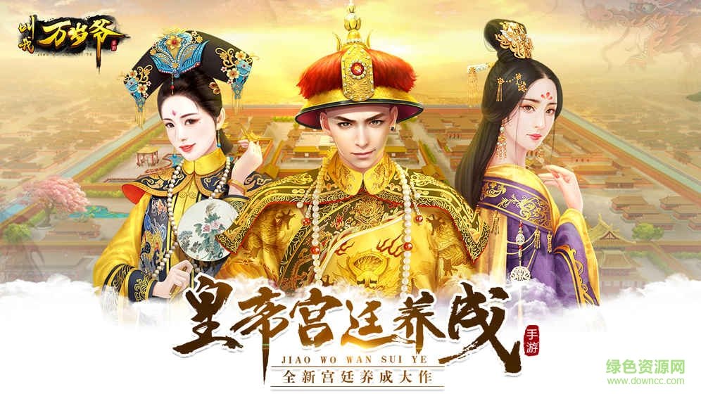 叫我萬歲爺蘋果 v4.41 iphone無限元寶版 1