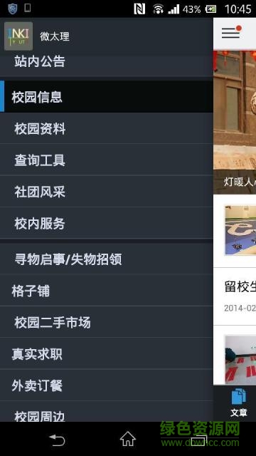 微太理手機(jī)版 v1.33 官網(wǎng)安卓版 0