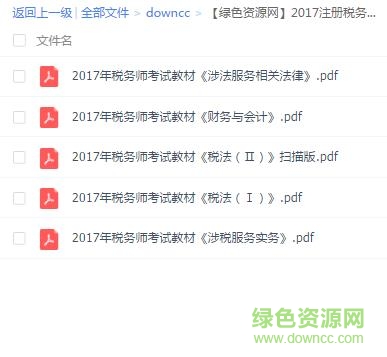 注冊稅務師教材pdf