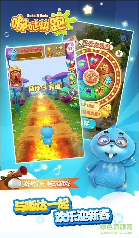 嘟噠快跑