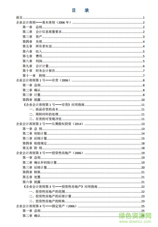 2017新企業(yè)會計準則pdf0