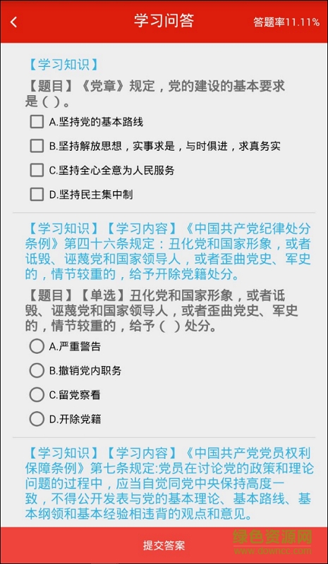 岑鞏黨建手機(jī)版 v1.2.0 安卓版 4