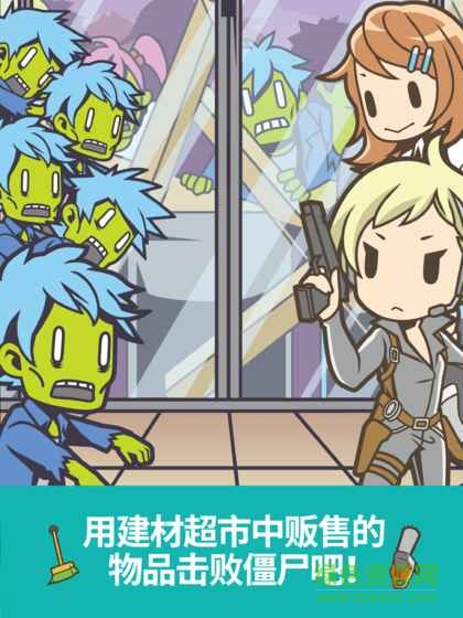 僵尸對(duì)建材超市內(nèi)購(gòu) v1.0.3 安卓無(wú)限金幣版 0