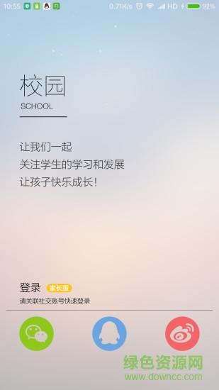 帶城實小家長端app 帶城實小家長端app