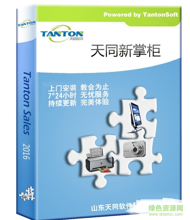 新掌柜超市管理軟件 v7.3 官方版 0