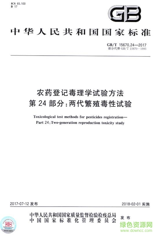 gb t 15670 2017pdf