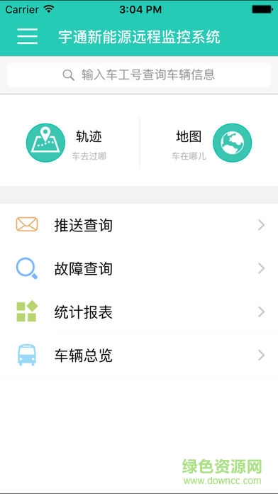 宇通新能源客車監(jiān)控系統(tǒng) v1.53 官網(wǎng)安卓版 1