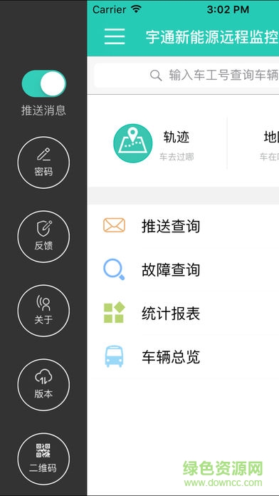 宇通新能源客車監(jiān)控系統(tǒng) v1.53 官網(wǎng)安卓版 2