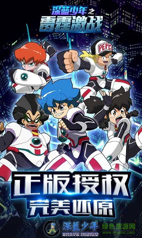 深藍少年之雷霆激戰(zhàn)手機版 v1.9 安卓版 1