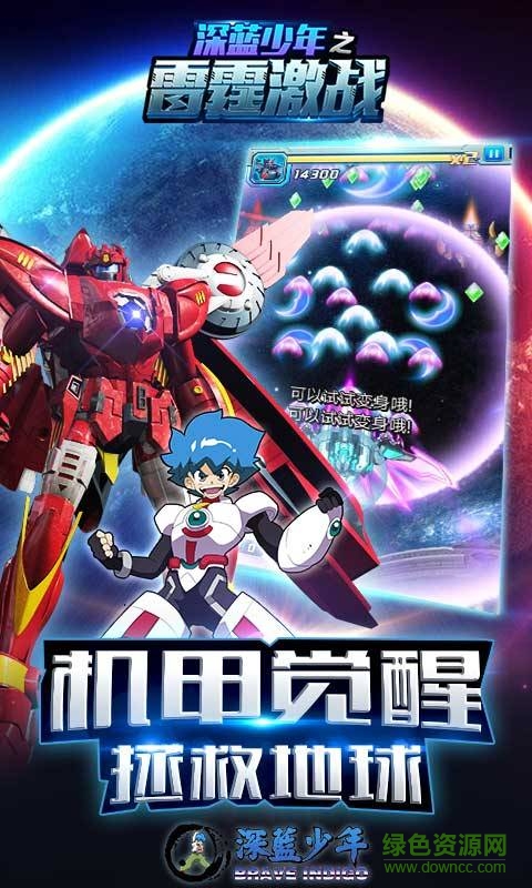 深藍少年之雷霆激戰(zhàn)手機版 v1.9 安卓版 0