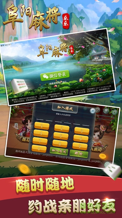 樂樂阜陽麻將手機版下載