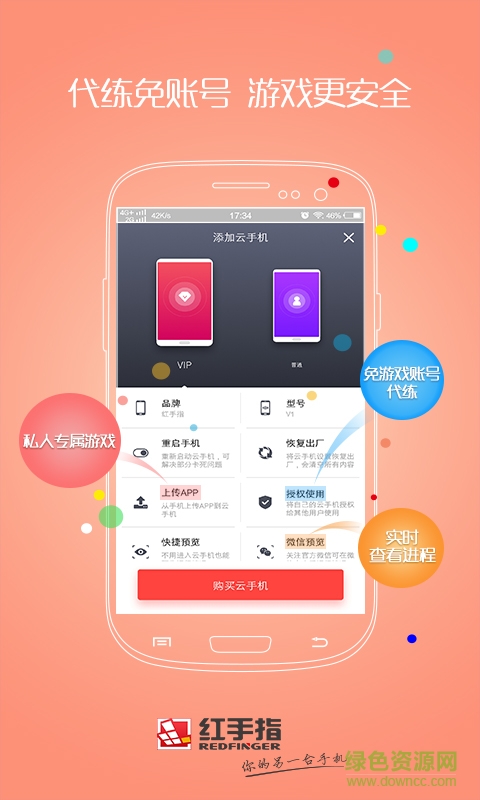 紅手指ipad版