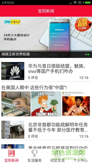 智慧宜陽(yáng)app下載
