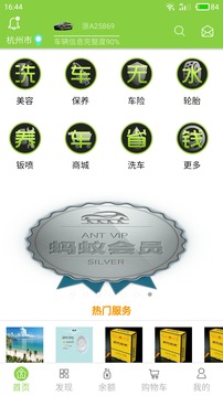 螞蟻愛車手機(jī)版 v1.0.9 官網(wǎng)安卓版 3