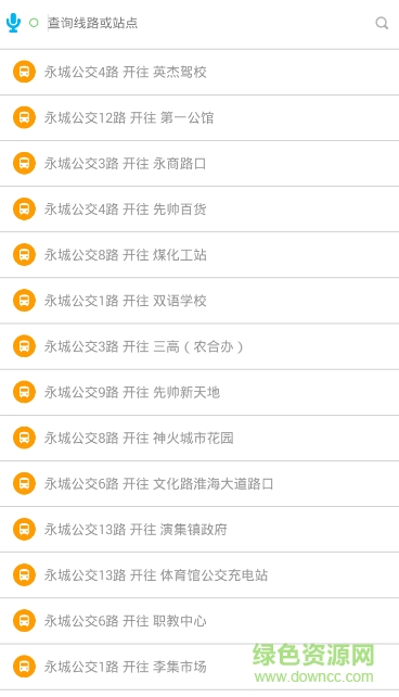 永城掌上出行 v3.1.0 安卓版 0