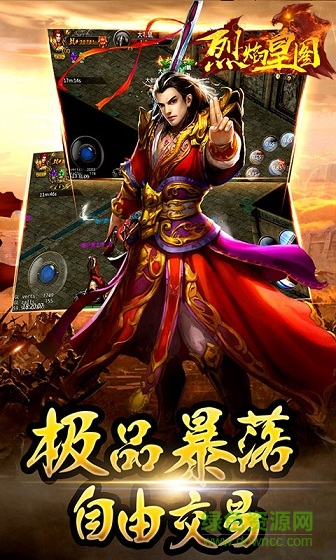 烈焰皇圖 v1.1.1 安卓版 1