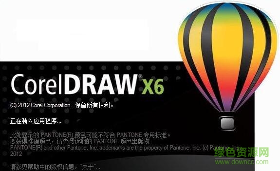 coreldraw x6正式補丁(激活工具) 32/64位免費版 0