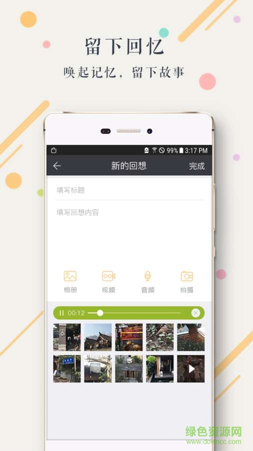 歲月回想錄 v1.2.2 安卓版 0