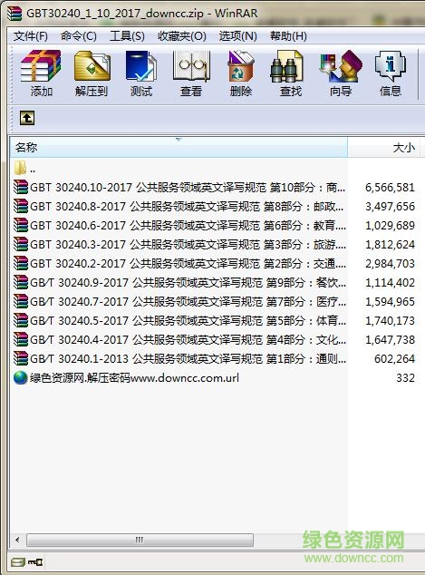 gb/t 30240.1 2017電子版 最新版標準 0