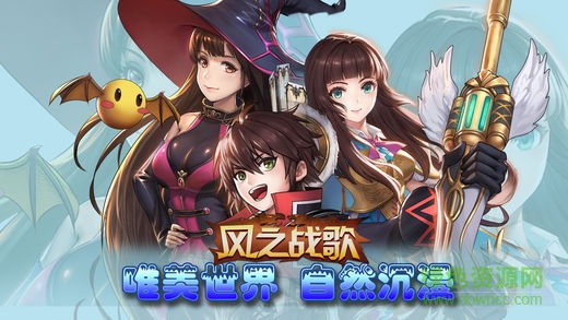 風之戰(zhàn)歌手游下載