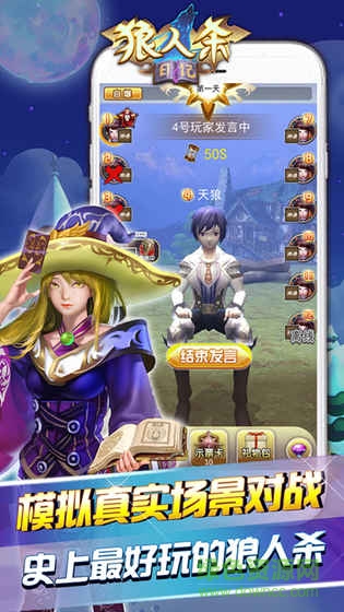 狼人殺日記 v1.0.0 安卓版 0