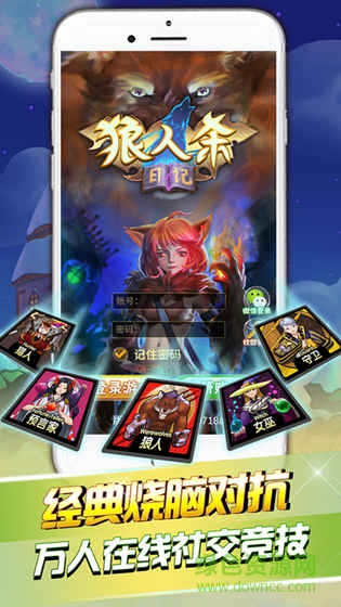 狼人殺日記 v1.0.0 安卓版 1