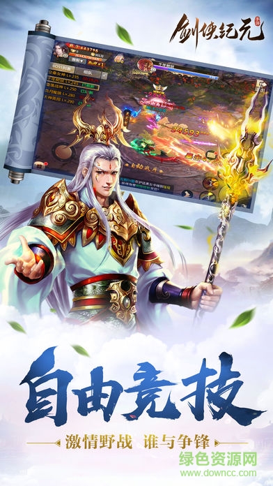 劍俠紀元手游下載