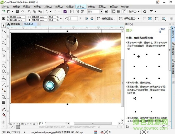 coreldraw x8正式補(bǔ)丁0