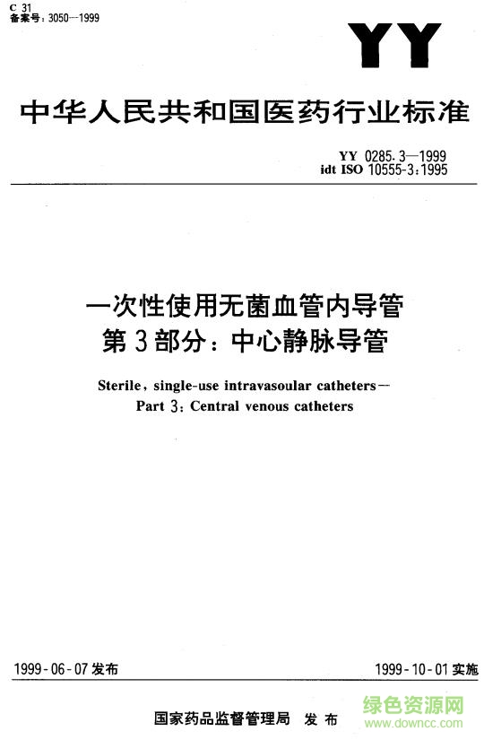 yy 0285.1-2017pdf