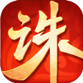 決戰(zhàn)誅仙游戲