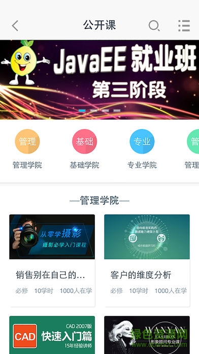 善學(xué)手機客戶端 v1.6 安卓版 0