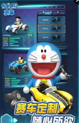 哆啦a夢賽車測試版 v1.7.2 安卓版 1