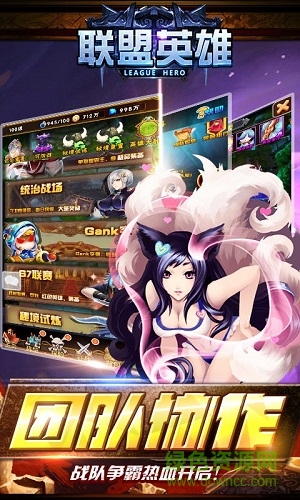 聯(lián)盟英雄bt版下載