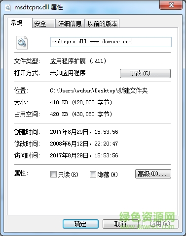 msdtcprx.dll修復(fù)