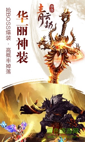 青云劫ios版 v1.3.0 iphone手機(jī)版 2