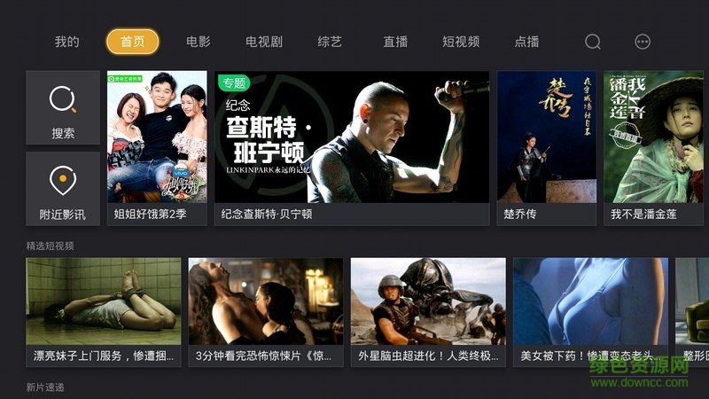 當(dāng)貝影視快搜tv版 v2.2.0 安卓電視版 3
