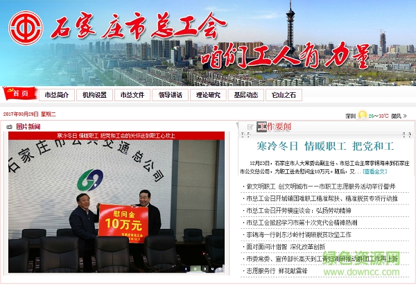 石家莊工會(huì)石惠卡app