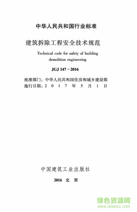 jgj147 2016免費(fèi)