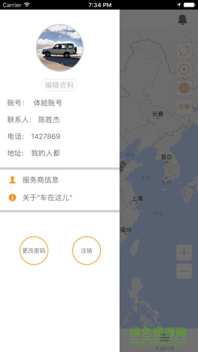 車在這兒軟件 v1.7 安卓版 1