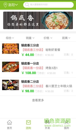 鍋底香app